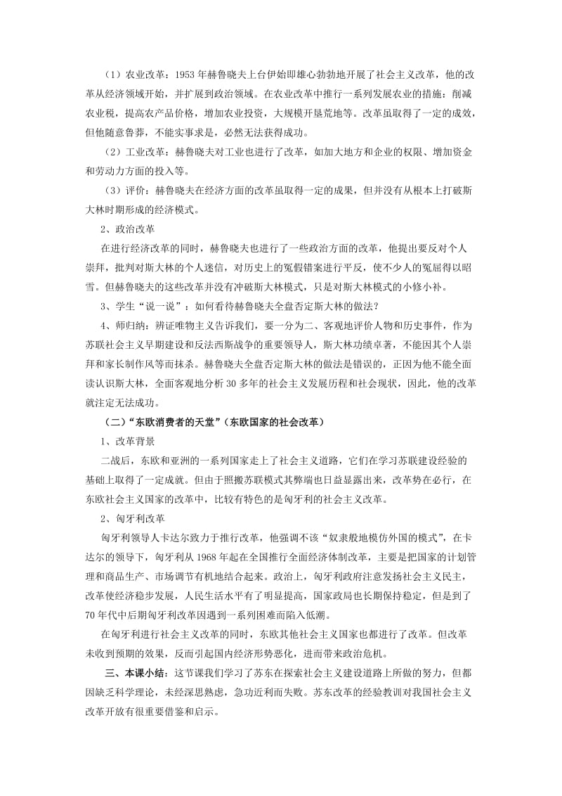 九年级历史下册 12 苏东的艰难探索教案 北师大版.doc_第2页