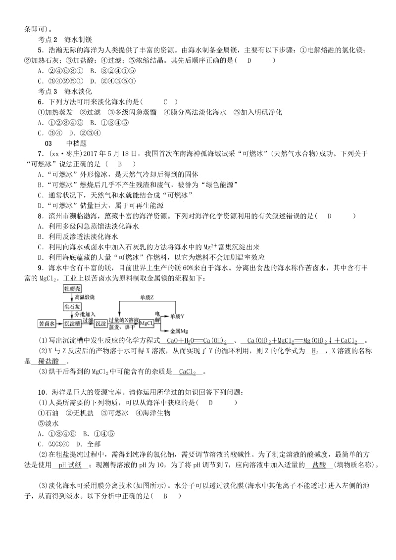 九年级化学下册 第八单元 海水中的化学 第一节 海洋化学资源同步测试 （新版）鲁教版.doc_第2页