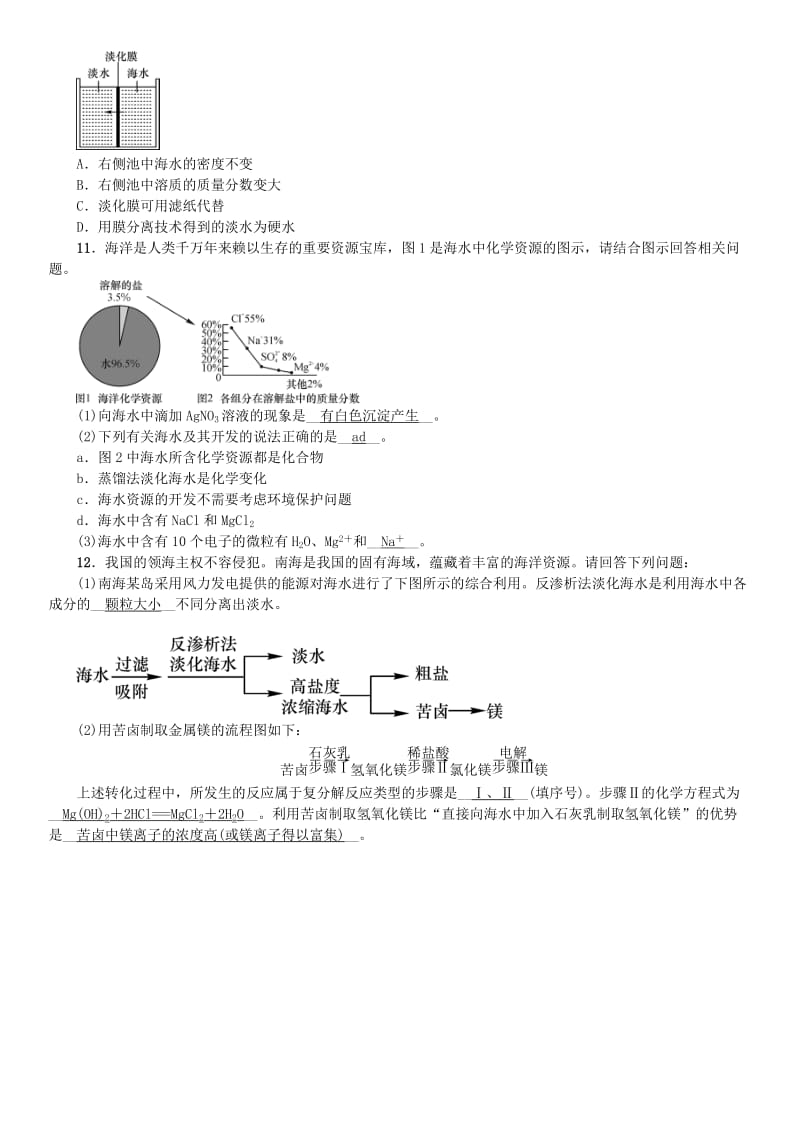 九年级化学下册 第八单元 海水中的化学 第一节 海洋化学资源同步测试 （新版）鲁教版.doc_第3页