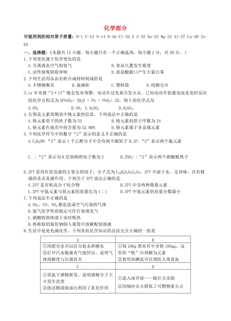 江苏省盐城市大丰市、东台市九年级化学二模联合检测试题.doc_第1页