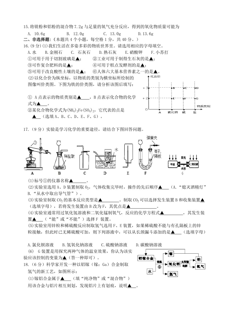 江苏省盐城市大丰市、东台市九年级化学二模联合检测试题.doc_第3页