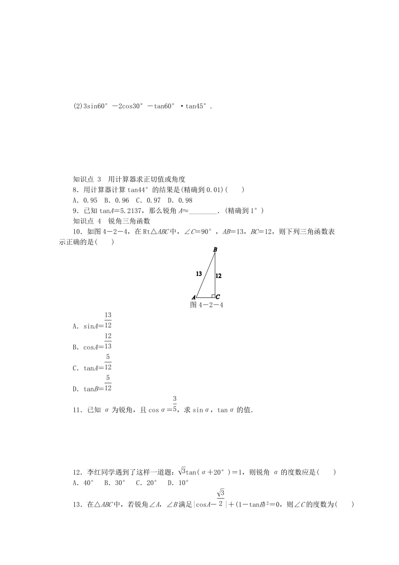 九年级数学上册 第4章 锐角三角函数 4.2 正切同步练习 （新版）湘教版.doc_第2页