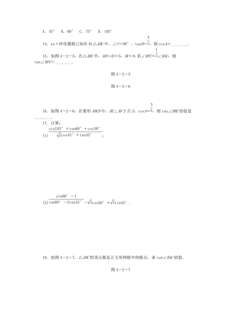 九年级数学上册 第4章 锐角三角函数 4.2 正切同步练习 （新版）湘教版.doc_第3页