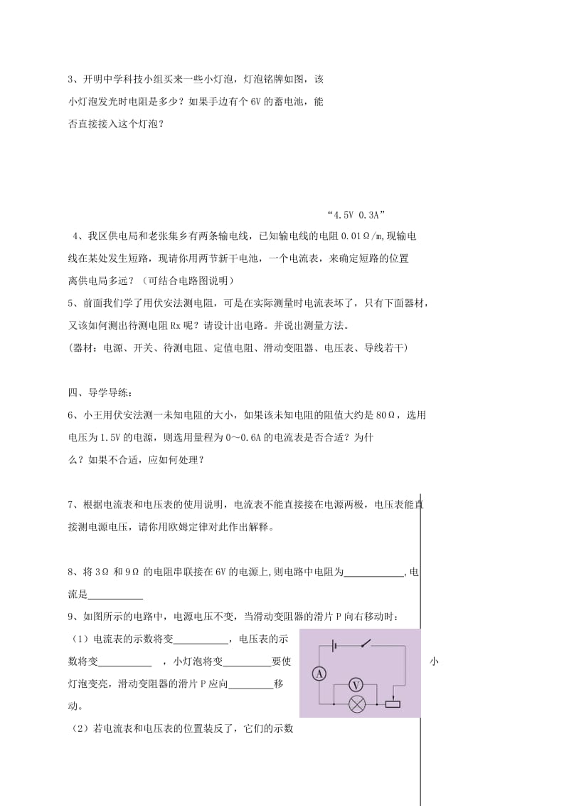 江苏省南通市通州区九年级物理上册14.4欧姆定律的应用教学案2无答案新版苏科版.doc_第2页