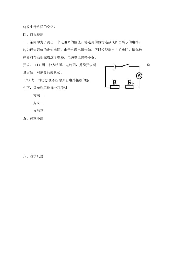 江苏省南通市通州区九年级物理上册14.4欧姆定律的应用教学案2无答案新版苏科版.doc_第3页