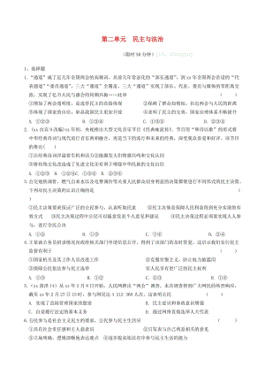 安徽省2019年中考道德與法治總復(fù)習(xí) 九上 第二單元 民主與法治練習(xí).doc