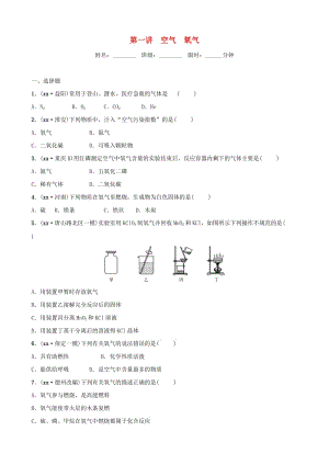 河北省2019年中考化學(xué)一輪復(fù)習(xí) 第一講 空氣 氧氣練習(xí).doc