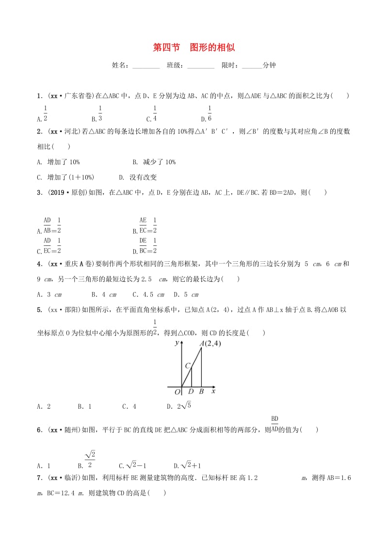 福建省福州市2019年中考数学复习 第七章 图形的变化 第四节 图形的相似同步训练.doc_第1页