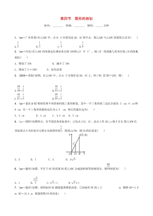 福建省福州市2019年中考數(shù)學(xué)復(fù)習(xí) 第七章 圖形的變化 第四節(jié) 圖形的相似同步訓(xùn)練.doc