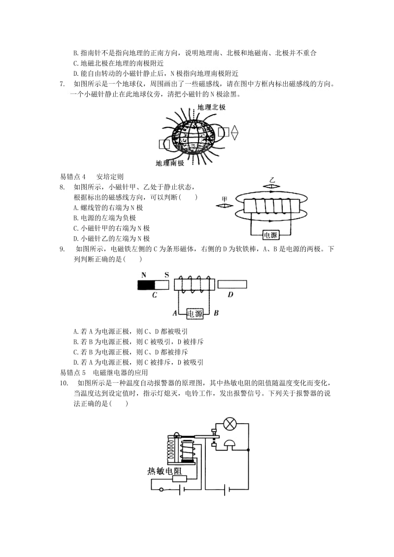 九年级物理下册 第十六章《电磁转换》易错疑难点 （新版）苏科版.doc_第2页