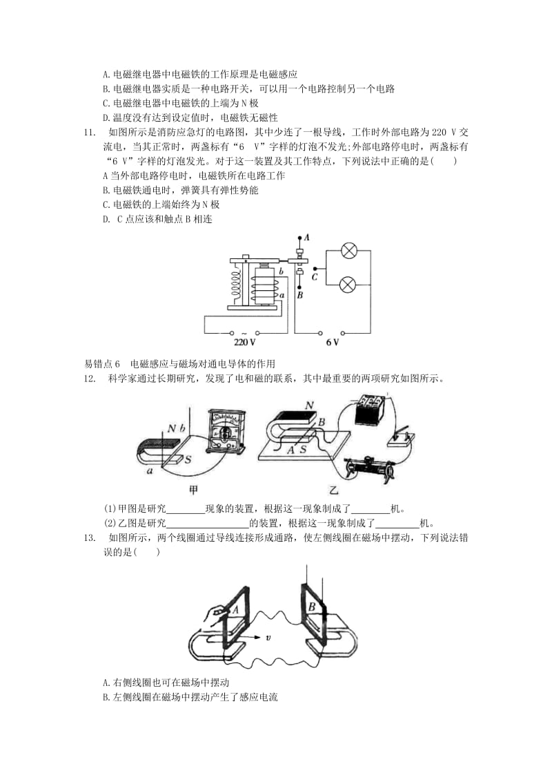 九年级物理下册 第十六章《电磁转换》易错疑难点 （新版）苏科版.doc_第3页