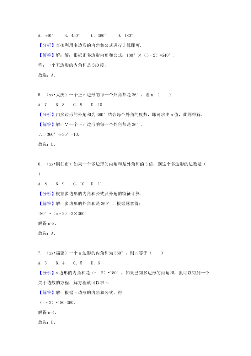 中考数学试题分类汇编 考点23 多边形（含解析）.doc_第2页