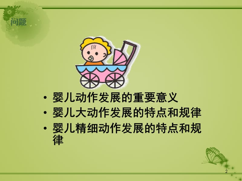 婴幼儿动作发展训练PPT课件_第2页