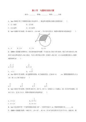 （濰坊專版）2019中考數(shù)學(xué)復(fù)習(xí) 第1部分 第六章 圓 第三節(jié) 與圓有關(guān)的計算檢測.doc