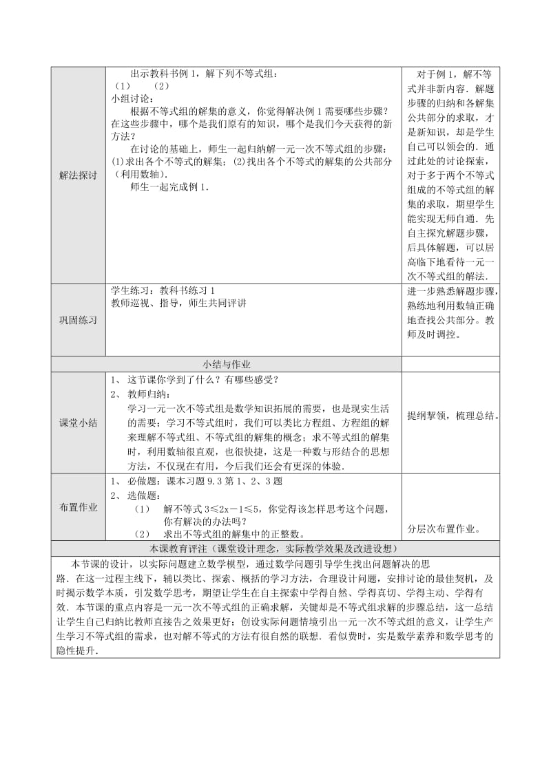 七年级数学下册 第9章 不等式与不等式组 9.3 一元一次不等式组（一）教案 新人教版.doc_第2页