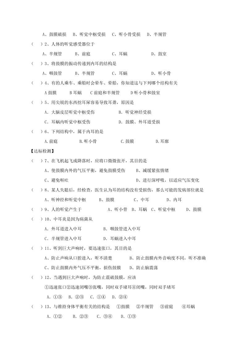 陕西省宝鸡市七年级生物下册 4.6.1 人体对外界环境的感知学案2（新版）新人教版.doc_第2页