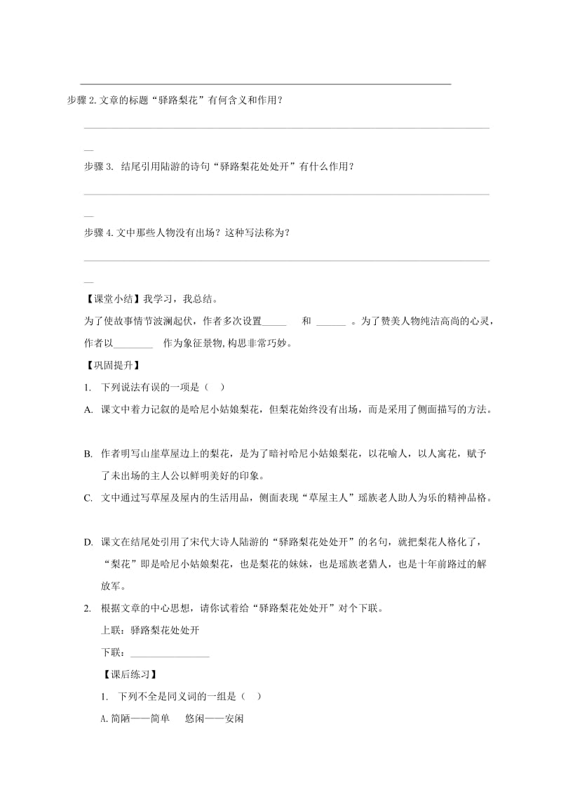 天津市宁河区七年级语文下册 第四单元 14驿路梨花学案 新人教版.doc_第3页