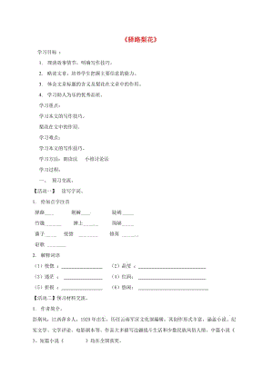 天津市寧河區(qū)七年級語文下冊 第四單元 14驛路梨花學案 新人教版.doc