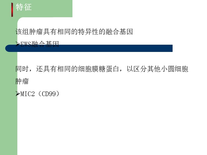 尤文肉瘤治疗_第3页