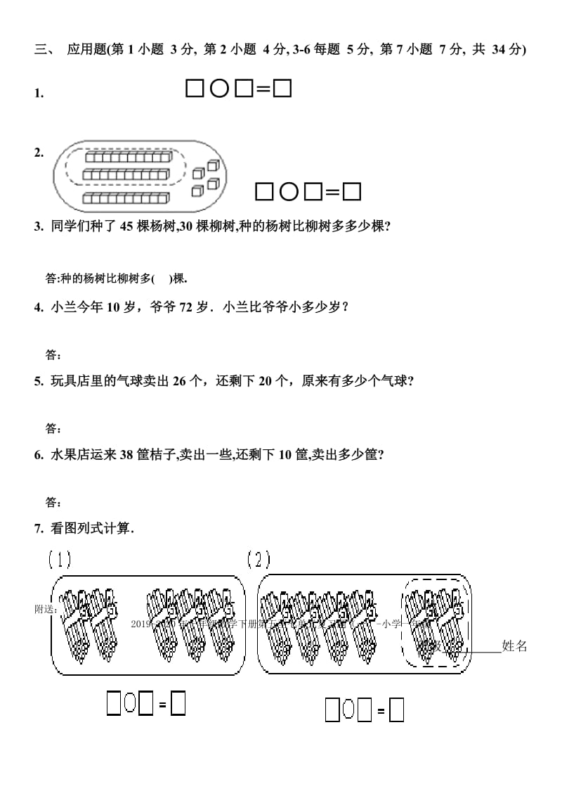 2019-2020年一年级数学下册第五单元练习卷A.doc_第2页