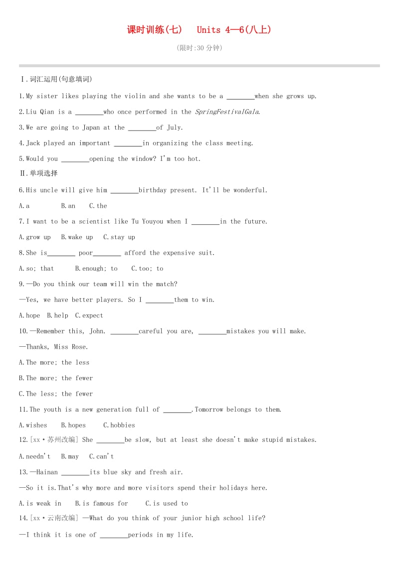 （吉林专用）2019中考英语高分复习 第一篇 教材梳理篇 课时训练07 Units 4-6（八上）习题.doc_第1页