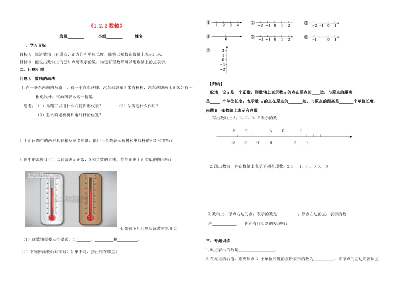 内蒙古鄂尔多斯市东胜区七年级数学上册 1 有理数 1.2 有理数 1.2.2 数轴学案（新版）新人教版.doc_第1页