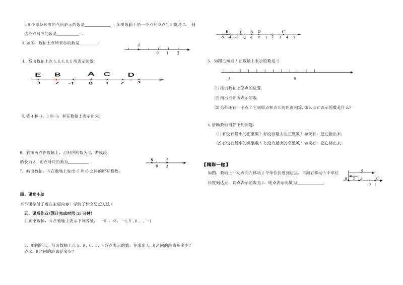 内蒙古鄂尔多斯市东胜区七年级数学上册 1 有理数 1.2 有理数 1.2.2 数轴学案（新版）新人教版.doc_第2页