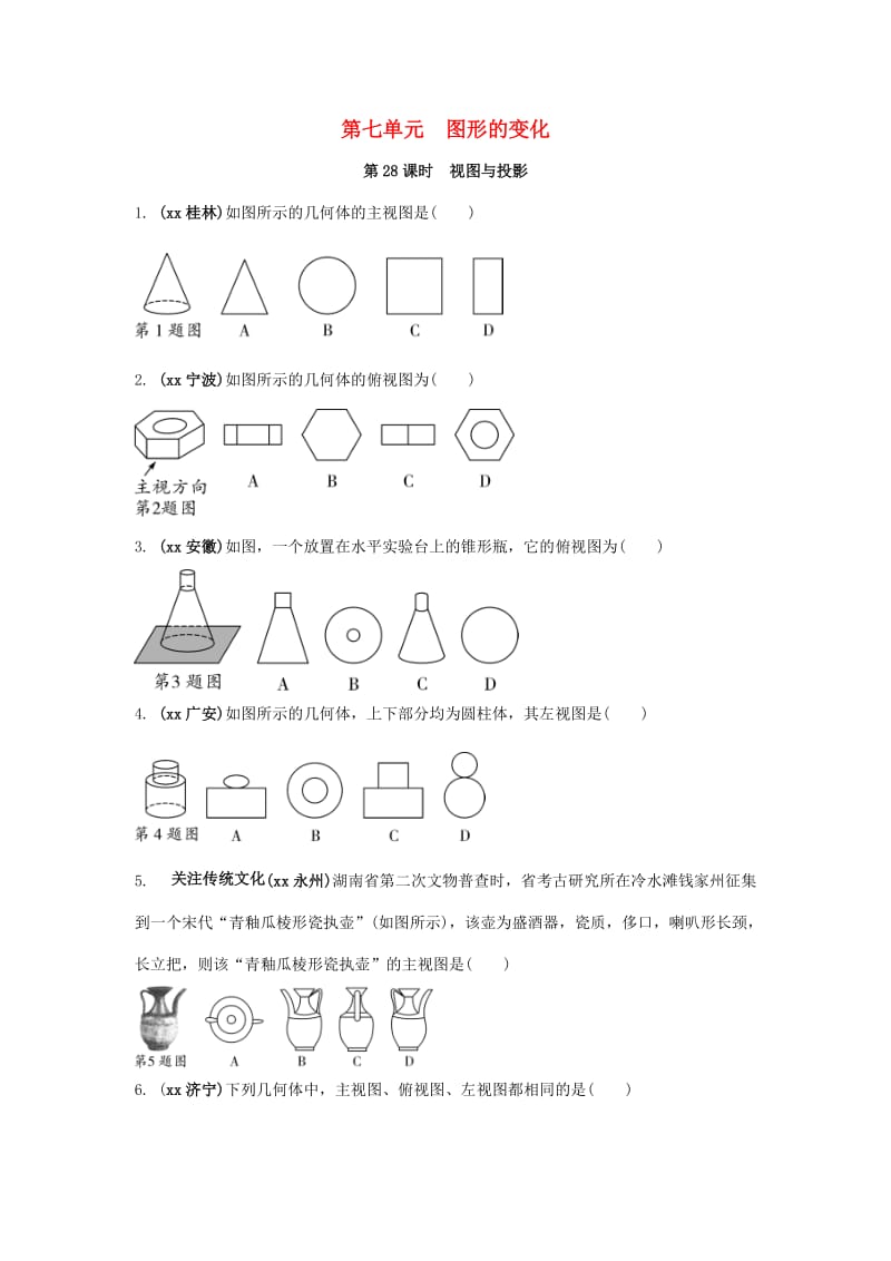 中考数学复习 第28课时 视图与投影测试.doc_第1页