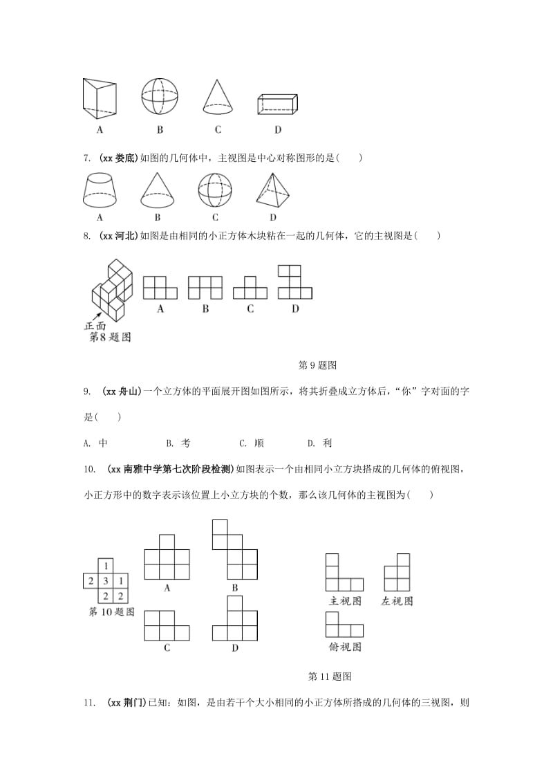 中考数学复习 第28课时 视图与投影测试.doc_第2页