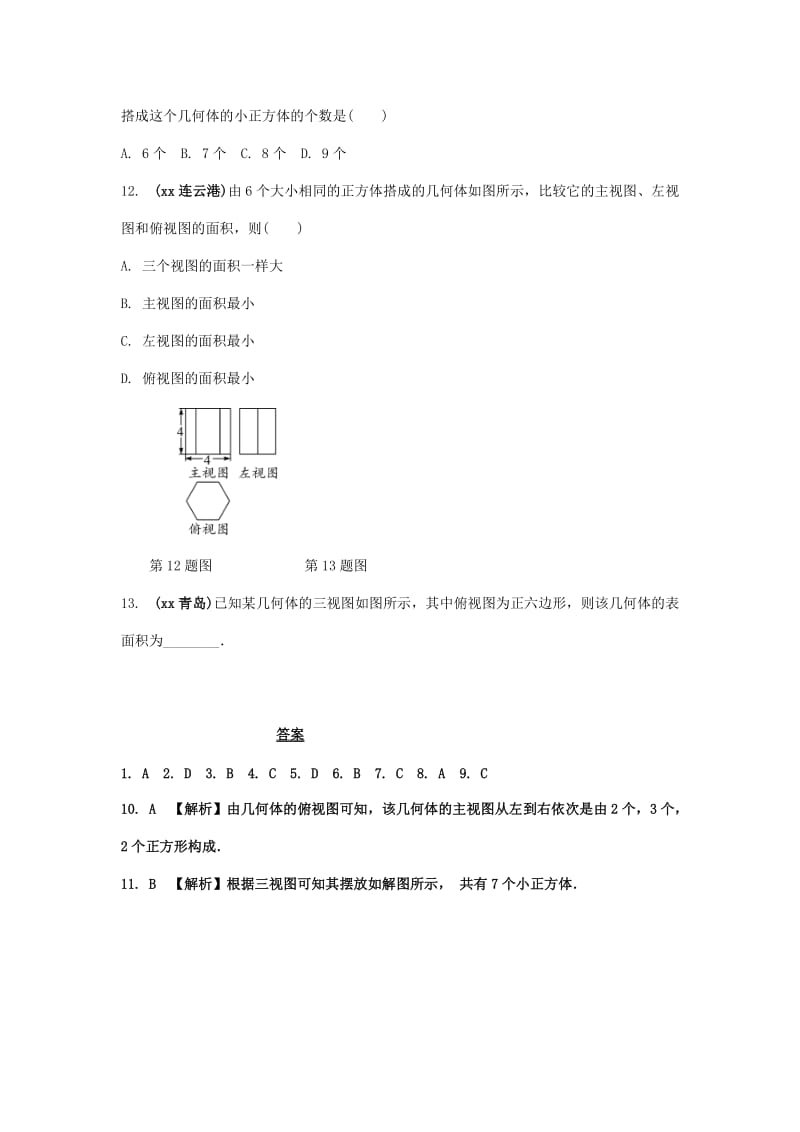 中考数学复习 第28课时 视图与投影测试.doc_第3页