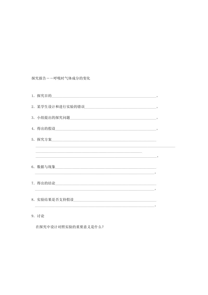 七年级生物下册 10.4人体内的气体交换同步测试（新版）苏教版.doc_第2页