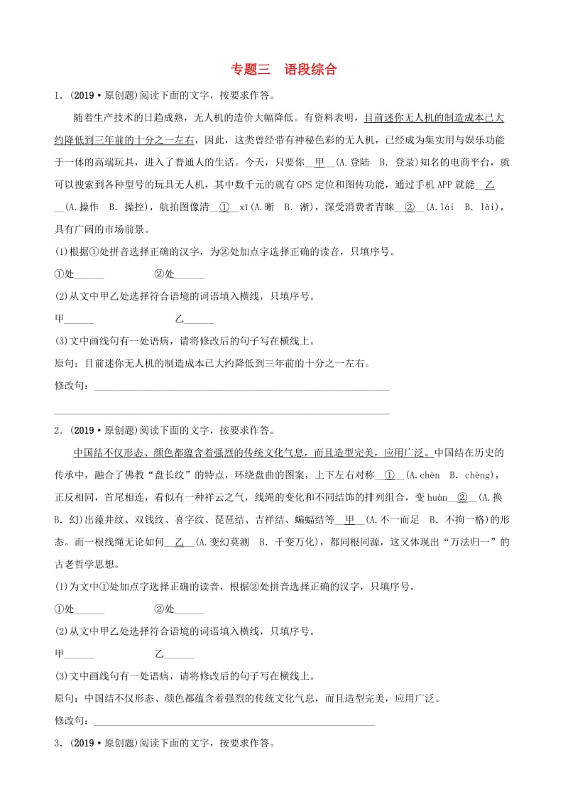 福建省2019年中考语文 专题复习三 语段综合习题1.doc_第1页