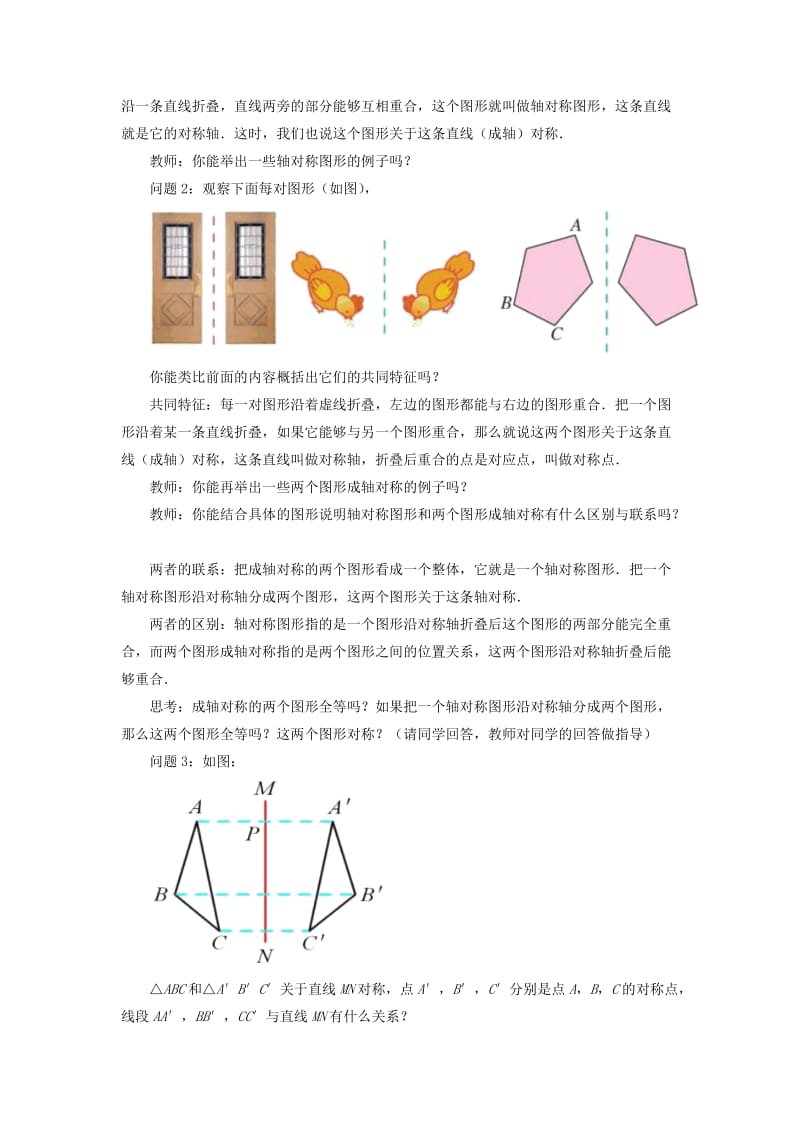 八年级数学上册 2.1《图形的轴对称》教案 （新版）浙教版.doc_第2页