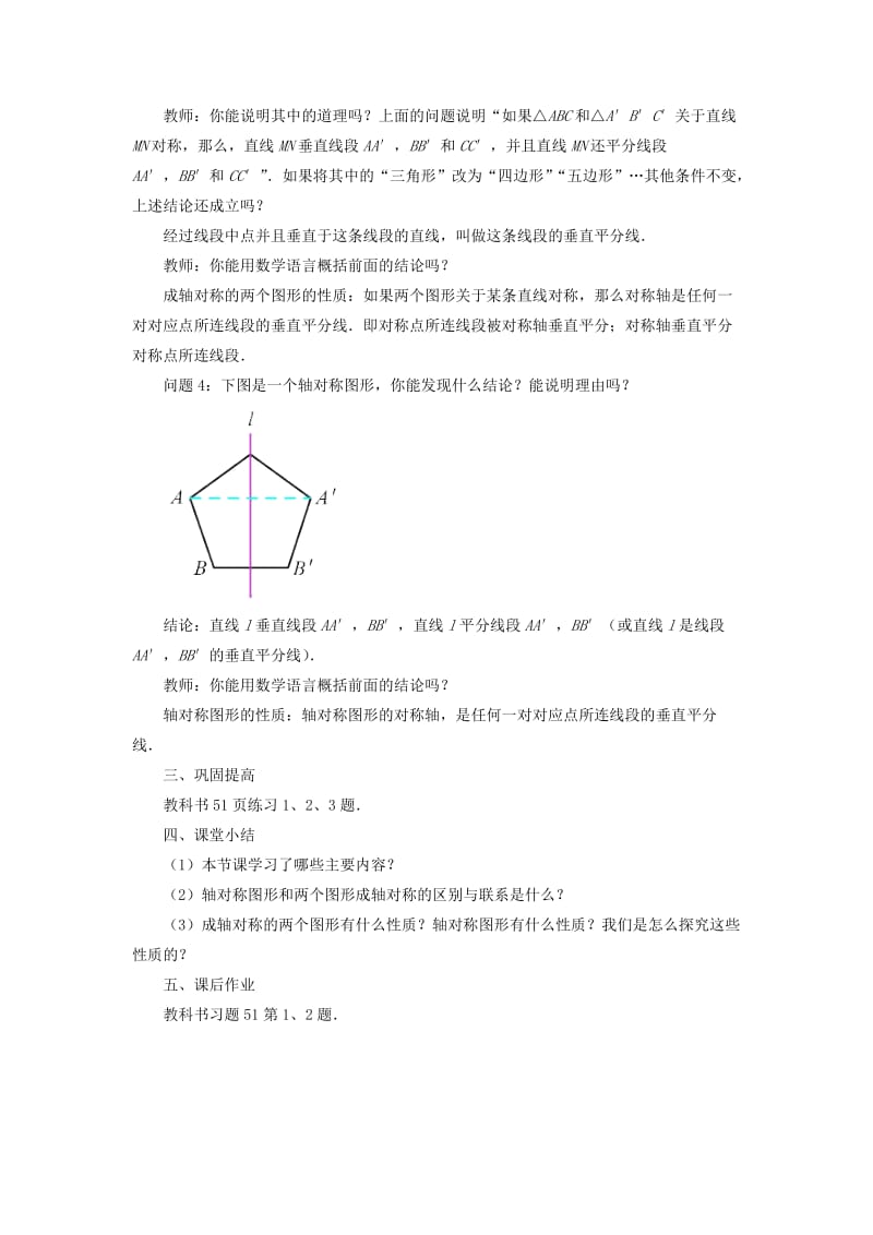 八年级数学上册 2.1《图形的轴对称》教案 （新版）浙教版.doc_第3页