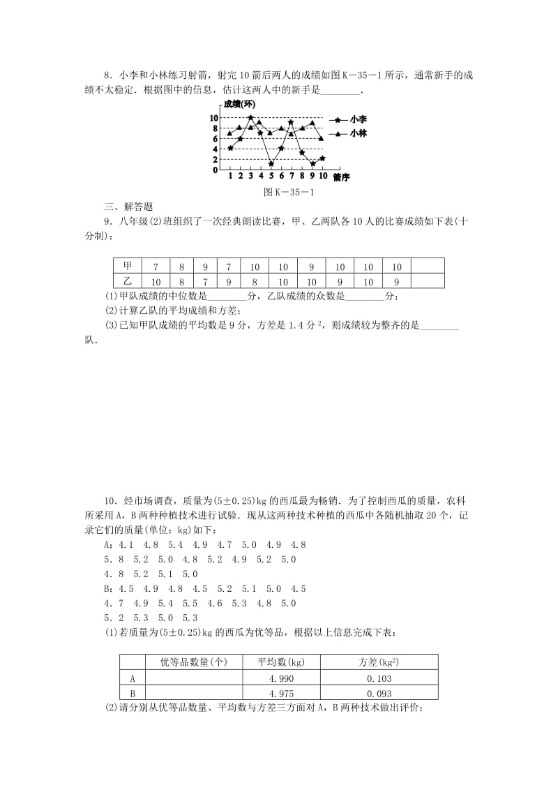 八年级数学下册第20章数据的初步分析20.2数据的集中趋势与离散程度20.2.2第2课时用样本方差估计总体方差练习新版沪科版.doc_第2页