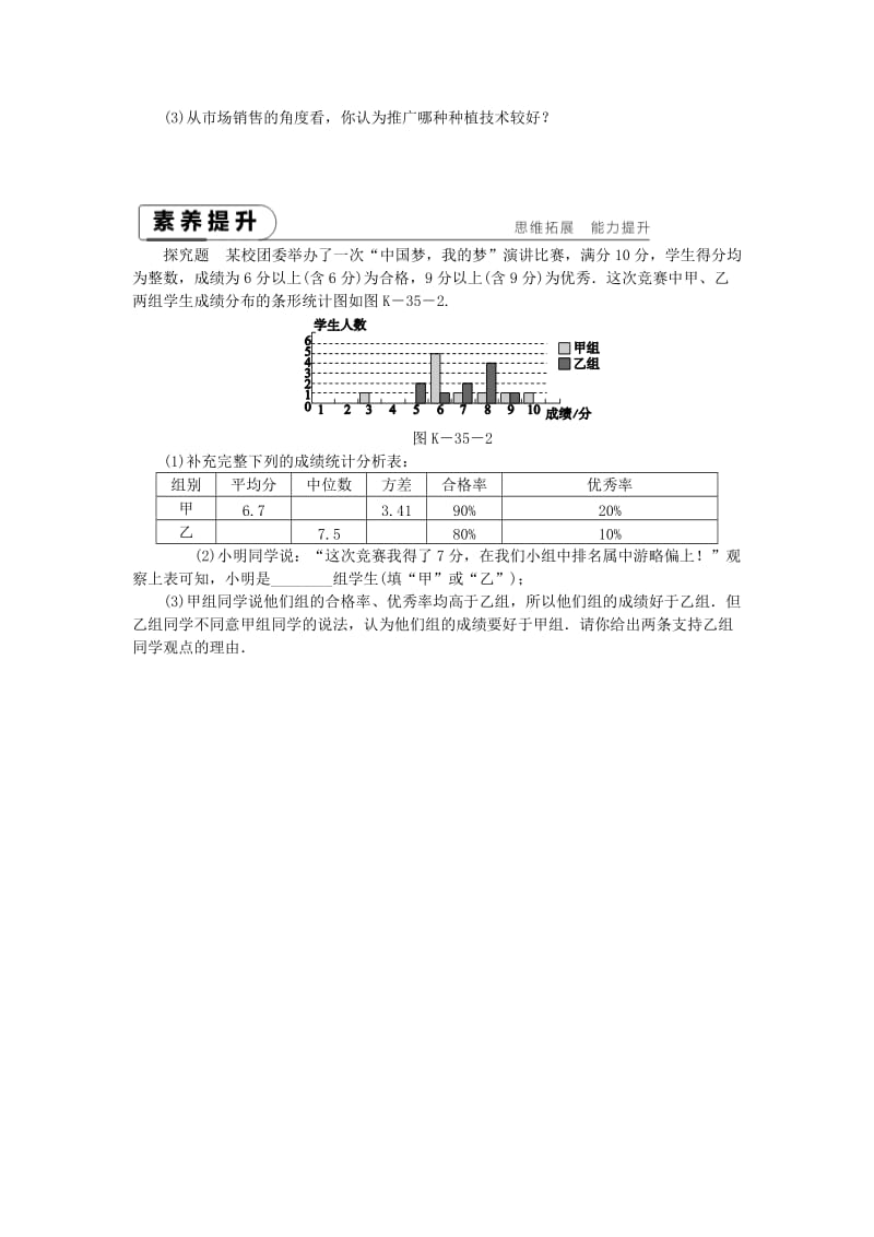 八年级数学下册第20章数据的初步分析20.2数据的集中趋势与离散程度20.2.2第2课时用样本方差估计总体方差练习新版沪科版.doc_第3页