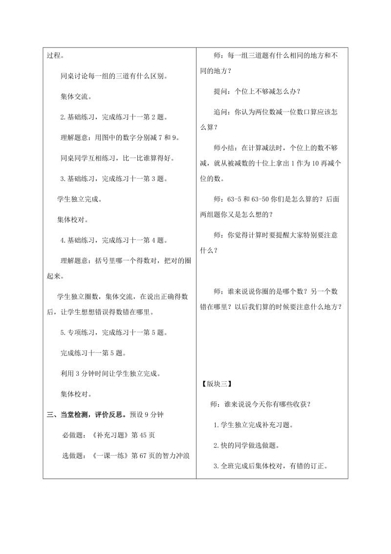 2019-2020年一年级数学下册 练习十一 第一课时教案 苏教版.doc_第2页