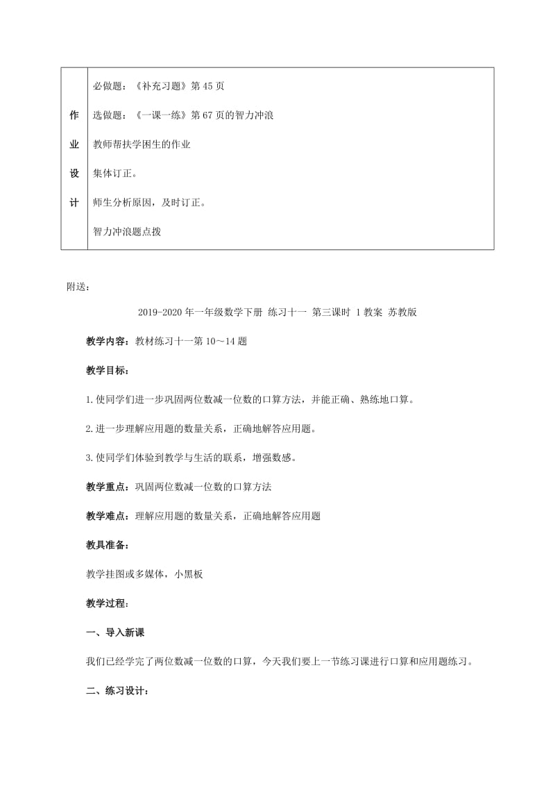 2019-2020年一年级数学下册 练习十一 第一课时教案 苏教版.doc_第3页