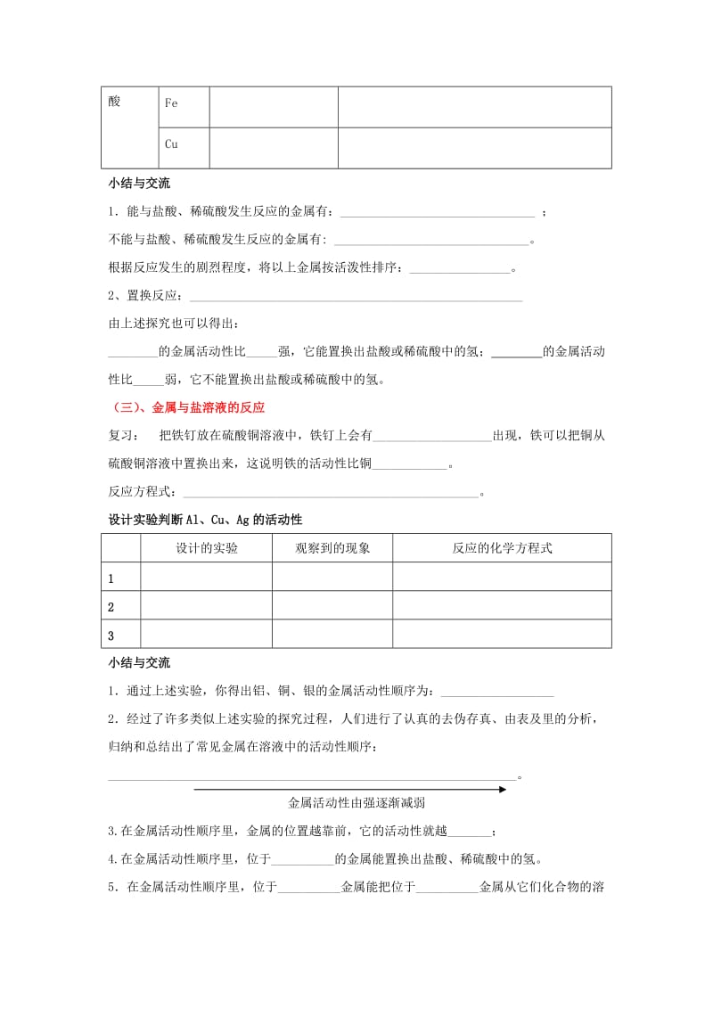 九年级化学下册 专题八 金属和金属材料 单元2《金属的性质》学案1（新版）湘教版.doc_第2页