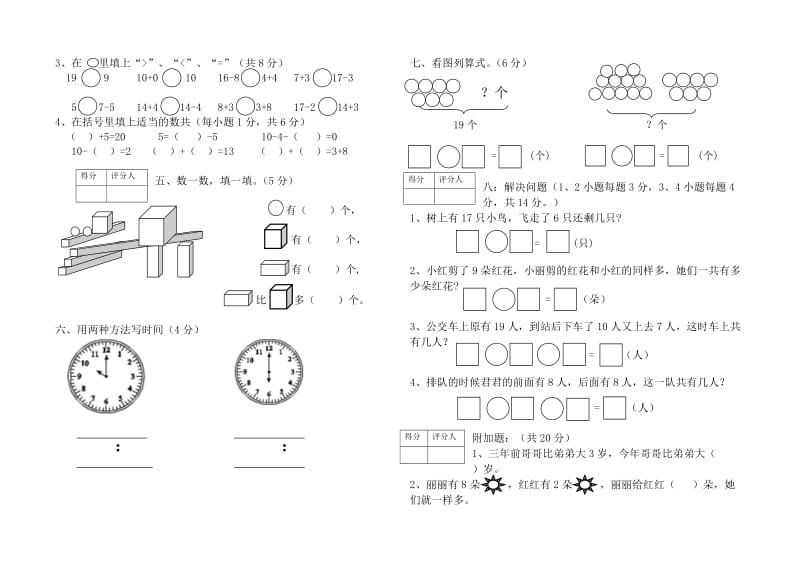 2019-2020年一年级数学上期末试卷.doc_第2页