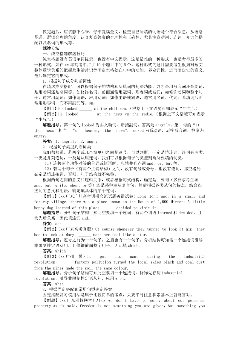 2019-2020年高考英语二轮复习 题型技法指导专题二 语法填空.doc_第2页