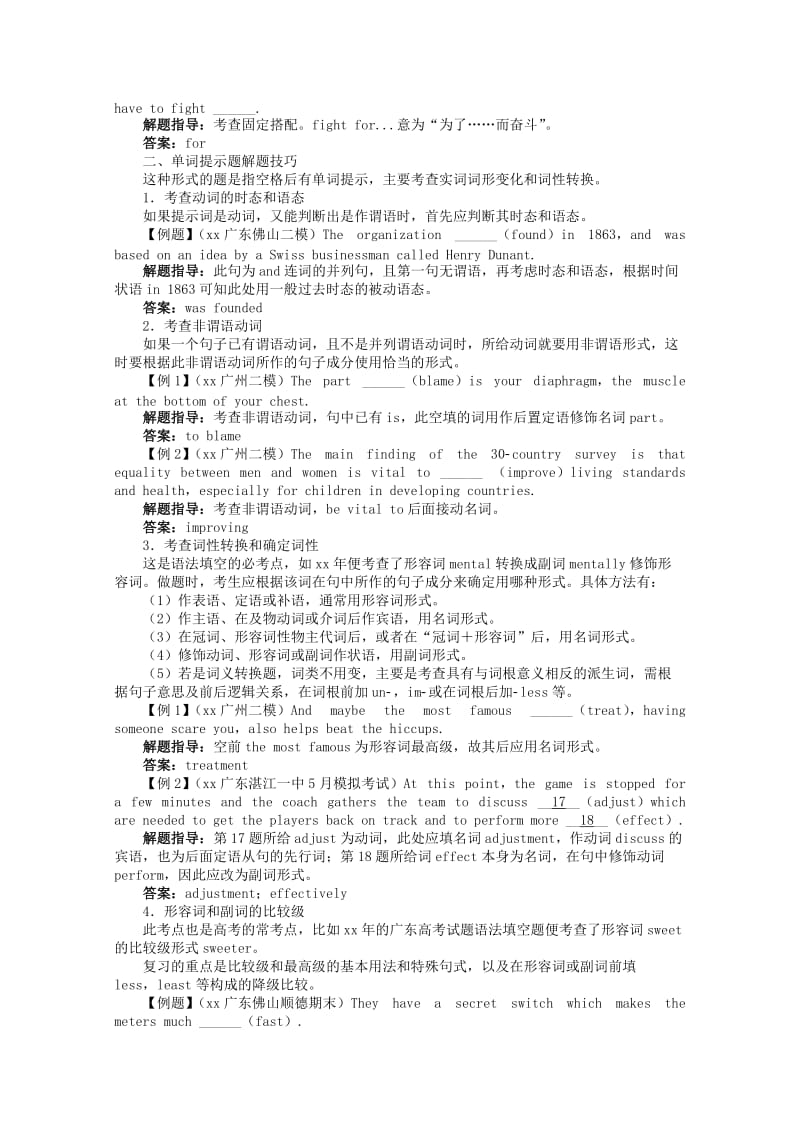 2019-2020年高考英语二轮复习 题型技法指导专题二 语法填空.doc_第3页