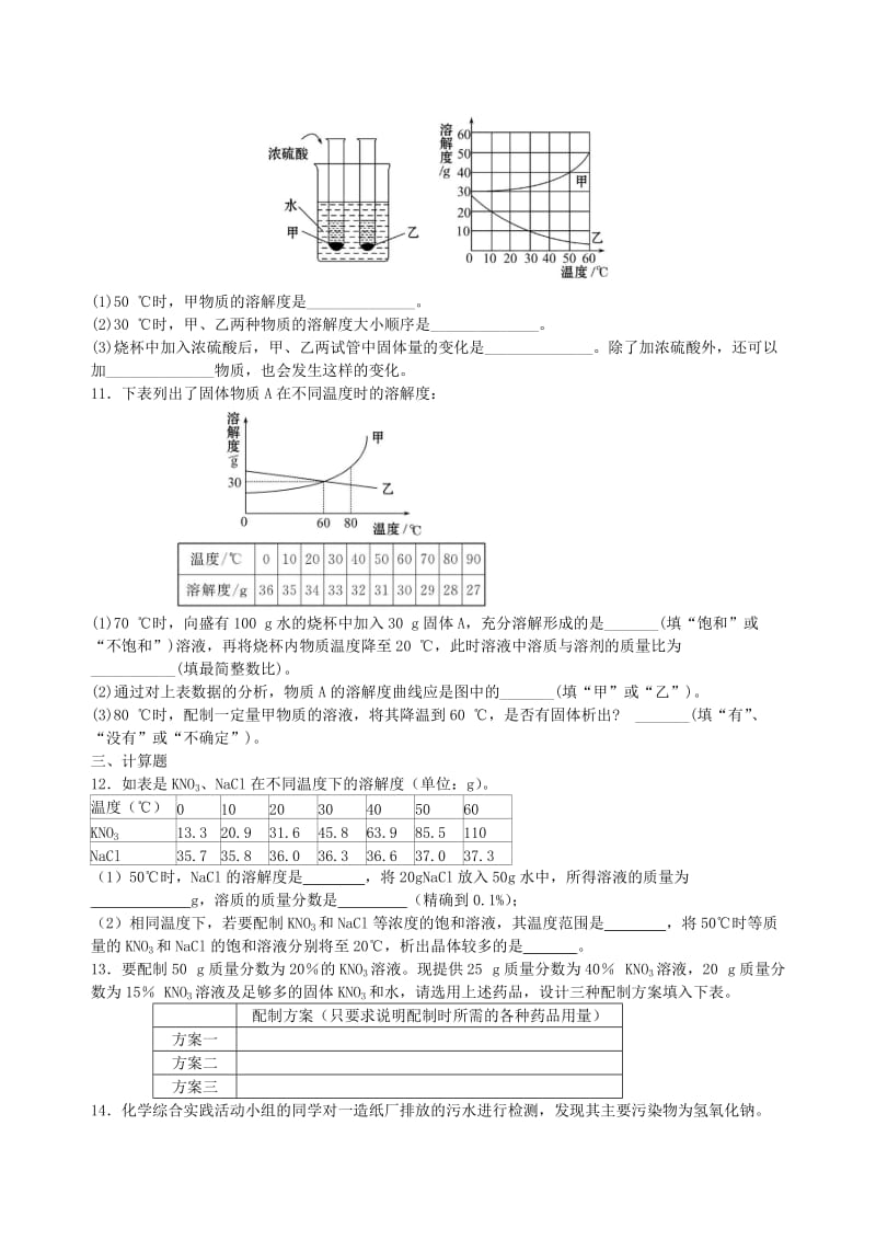 中考化学总复习《溶液、溶解度和溶质的质量分数》专题集训（含解析）.doc_第3页