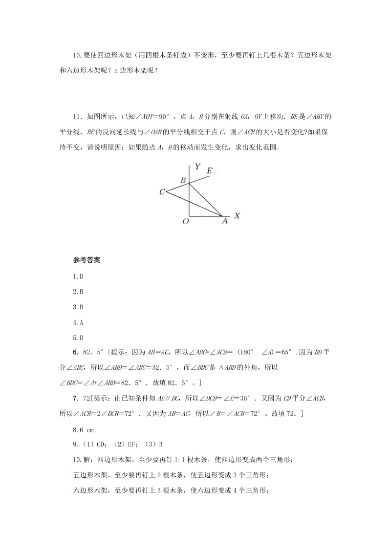 七年级数学下册 第四章 三角形 4.1 认识三角形 4.1.3认识三角形同步检测 北师大版.doc_第3页