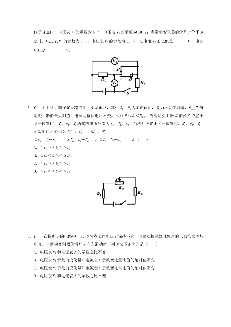 江苏省大丰市九年级物理上册 欧姆定律在串并联电路中的应用 专题7 变化量的计算课程讲义 （新版）苏科版.doc_第2页