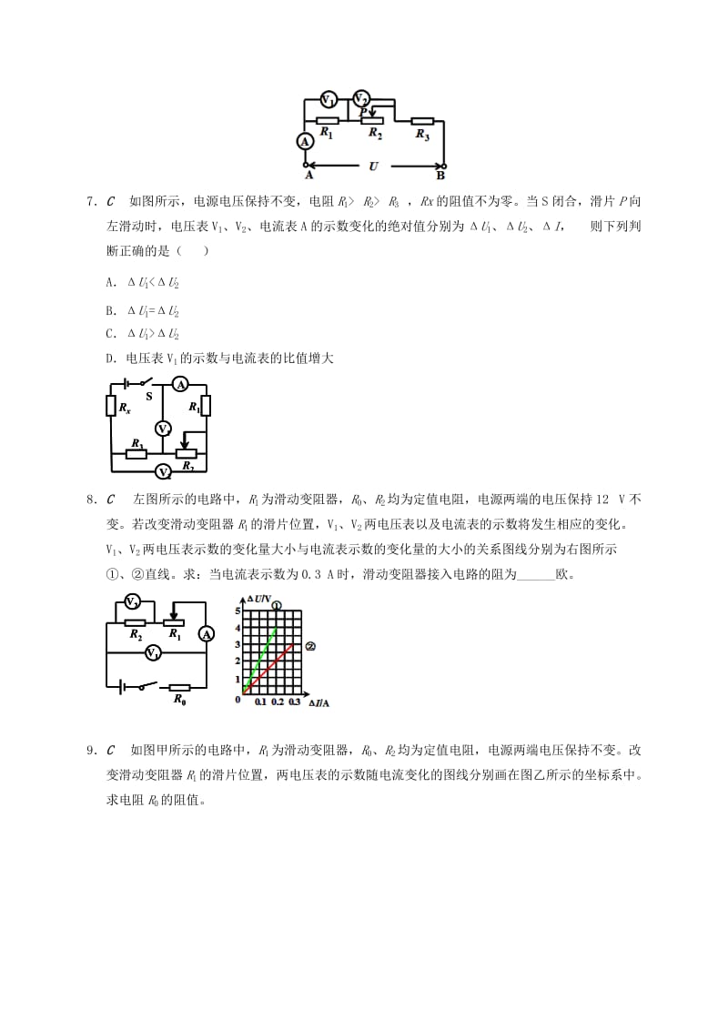 江苏省大丰市九年级物理上册 欧姆定律在串并联电路中的应用 专题7 变化量的计算课程讲义 （新版）苏科版.doc_第3页