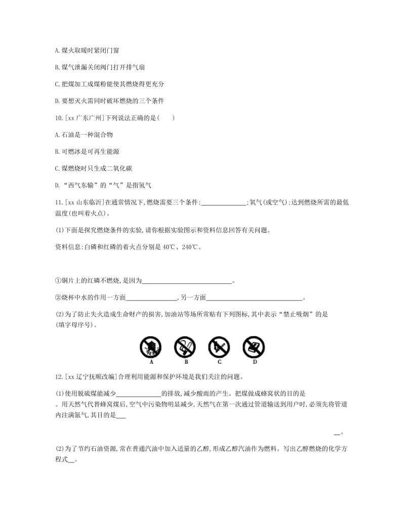 河南省2019中考化学复习 第一部分 中考考点过关 第七单元 燃料及其利用（作业帮）检测.doc_第3页