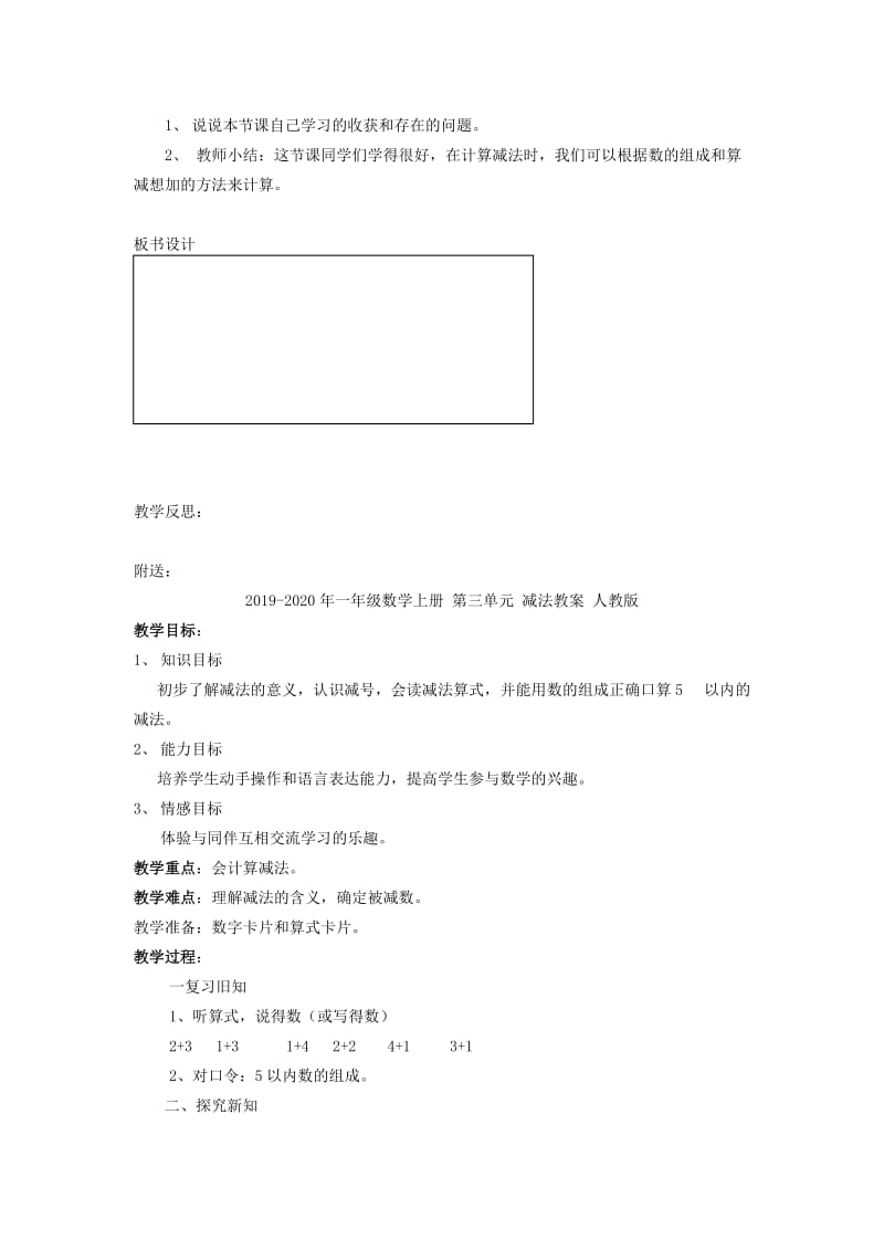 2019-2020年一年级数学上册 第三单元 5以内的减法教案 人教版.doc_第2页