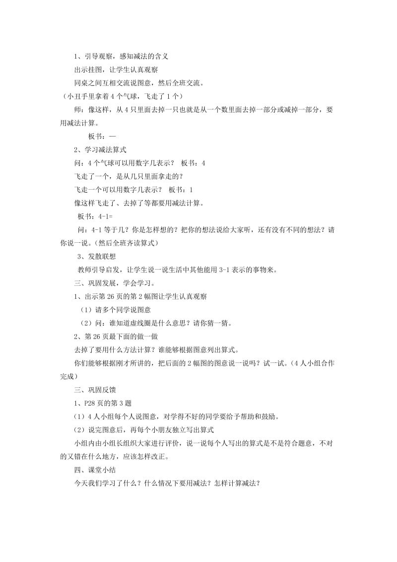 2019-2020年一年级数学上册 第三单元 5以内的减法教案 人教版.doc_第3页