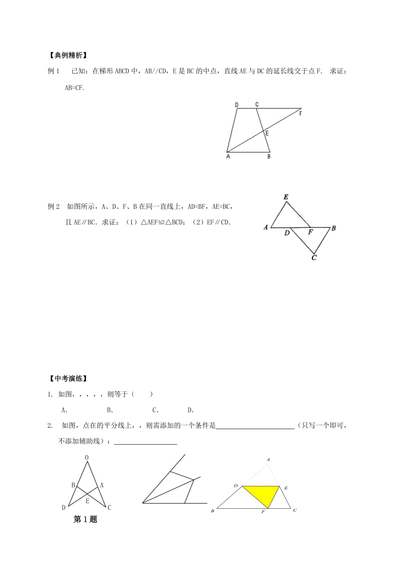 福建省石狮市中考数学 全等三角形复习学案.doc_第2页